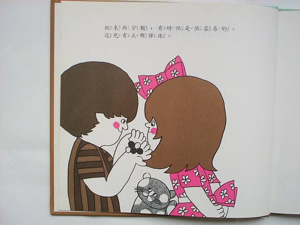 來玩文氏圖的遊戲 (02),绘本,绘本故事,绘本阅读,故事书,童书,图画书,课外阅读